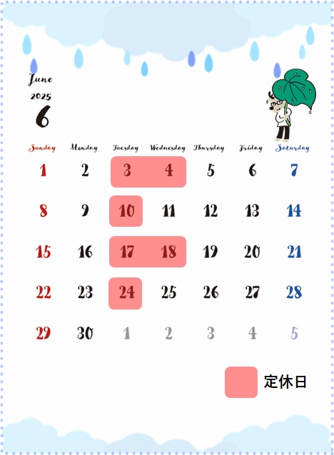 ６月定休日